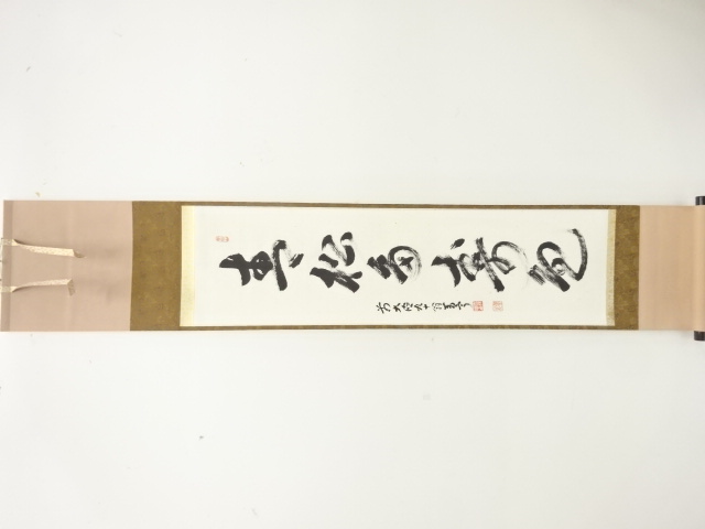 前大徳　丹羽萬寧筆　「青松多寿色」　一行書　紙本肉筆掛軸